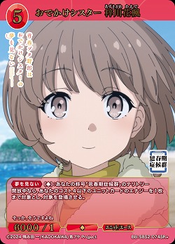 おでかけシスター 梓川花楓(SR+) 【BB-SBS2-074SR+】